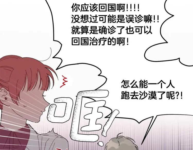 第9话 原来是梦啊 第21页