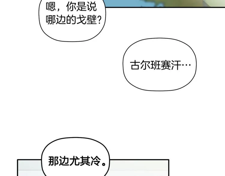 第9话 原来是梦啊 第28页