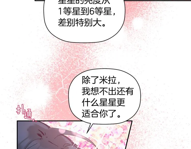 第9话 原来是梦啊 第87页