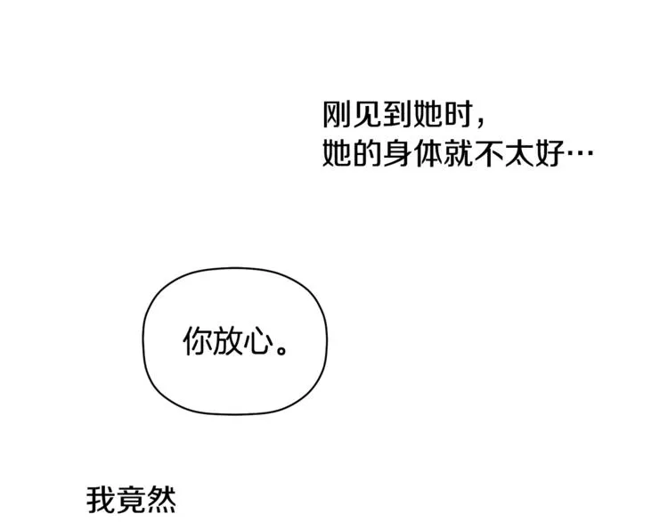 第10话 为什么不告诉我 第14页