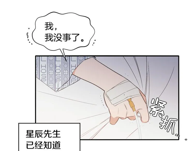 第10话 为什么不告诉我 第32页