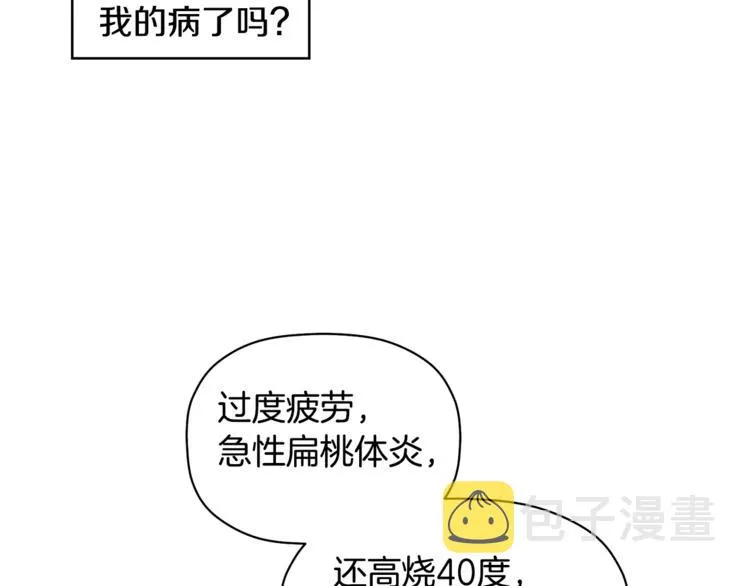 第10话 为什么不告诉我 第33页