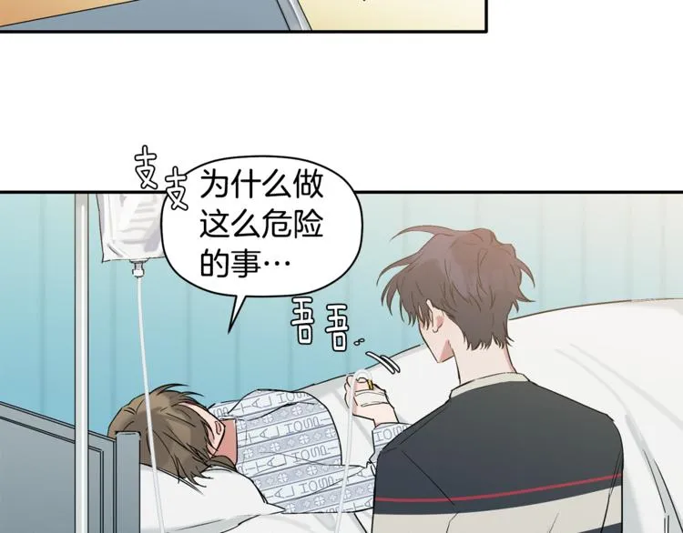 第10话 为什么不告诉我 第69页