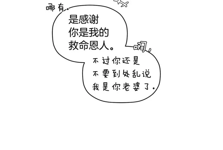第10话 为什么不告诉我 第87页