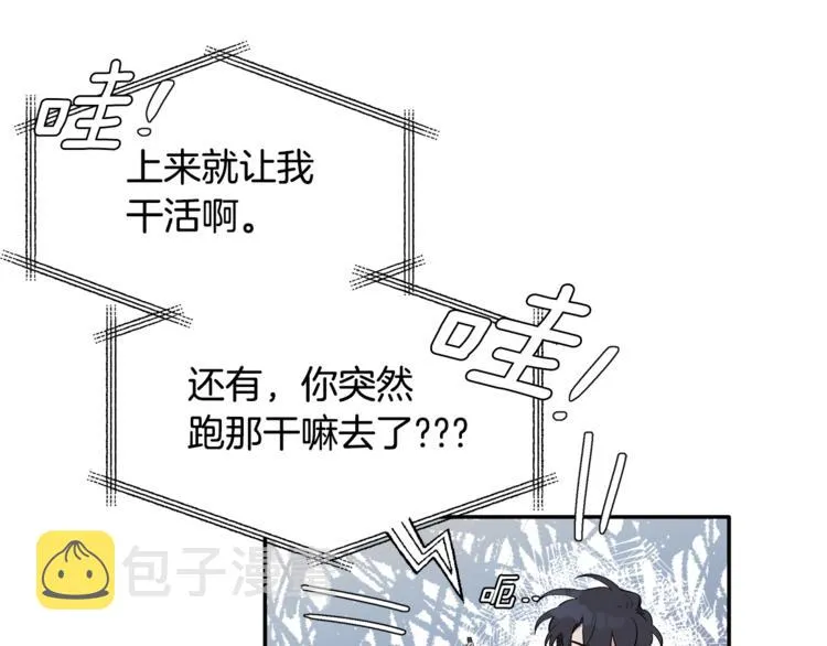 第10话 为什么不告诉我 第91页