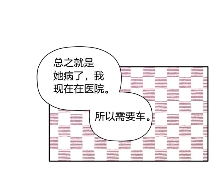 第10话 为什么不告诉我 第104页