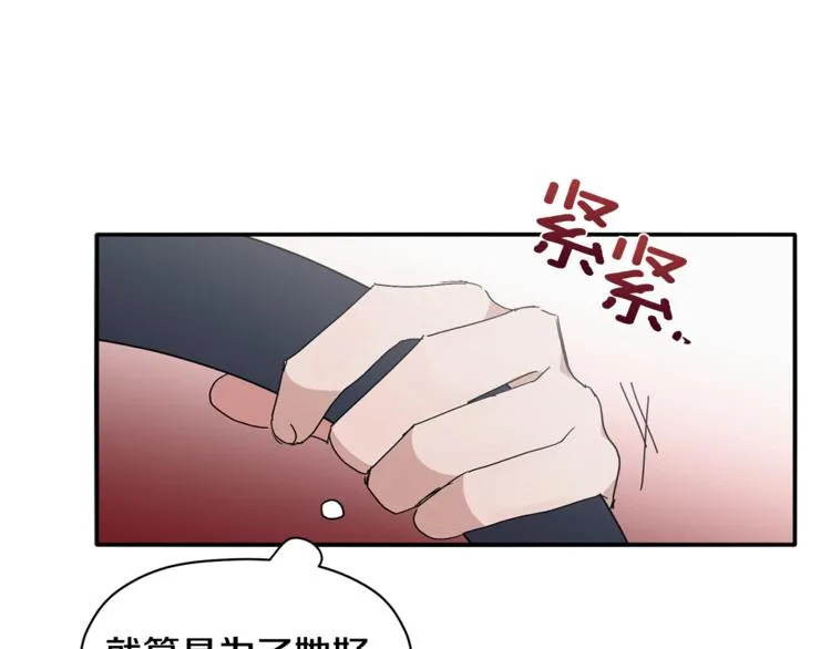 第11话 情不自禁的吻 第27页