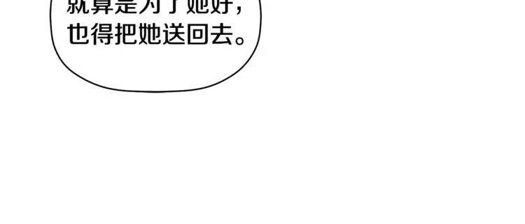 第11话 情不自禁的吻 第28页