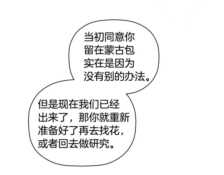 第11话 情不自禁的吻 第31页
