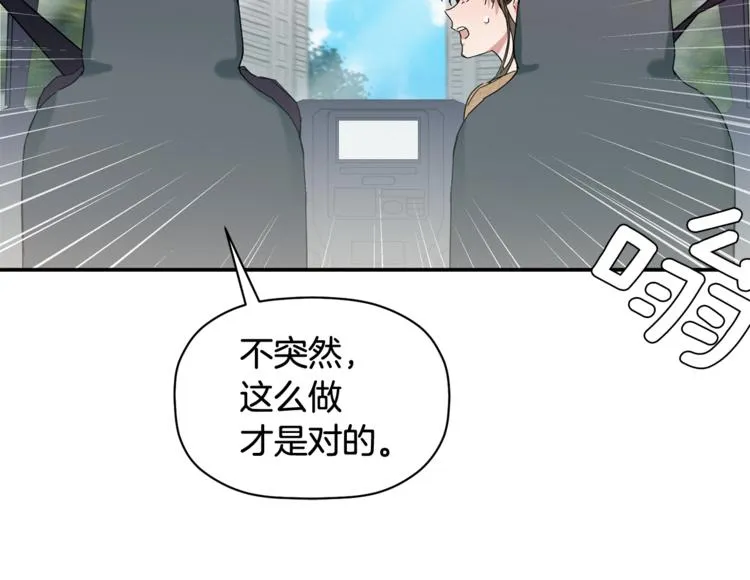 第11话 情不自禁的吻 第33页