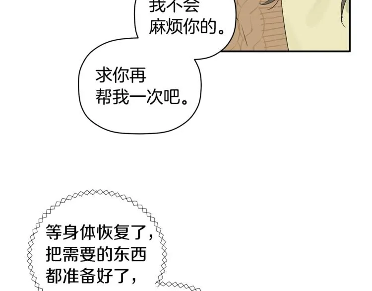 第11话 情不自禁的吻 第48页