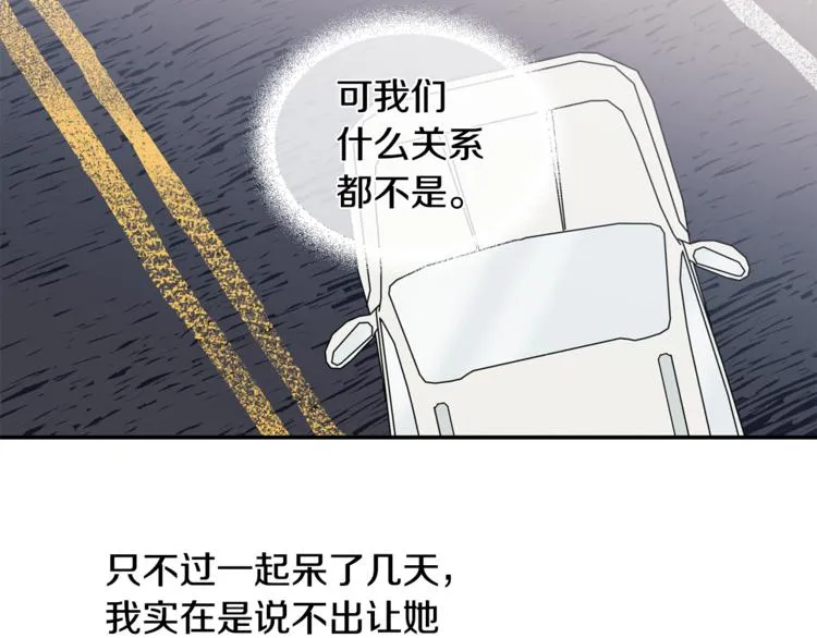 第11话 情不自禁的吻 第51页