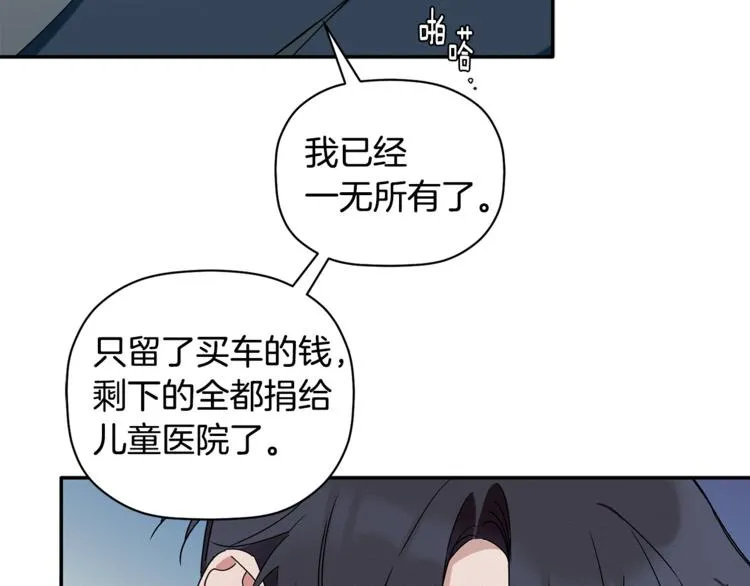 第11话 情不自禁的吻 第54页