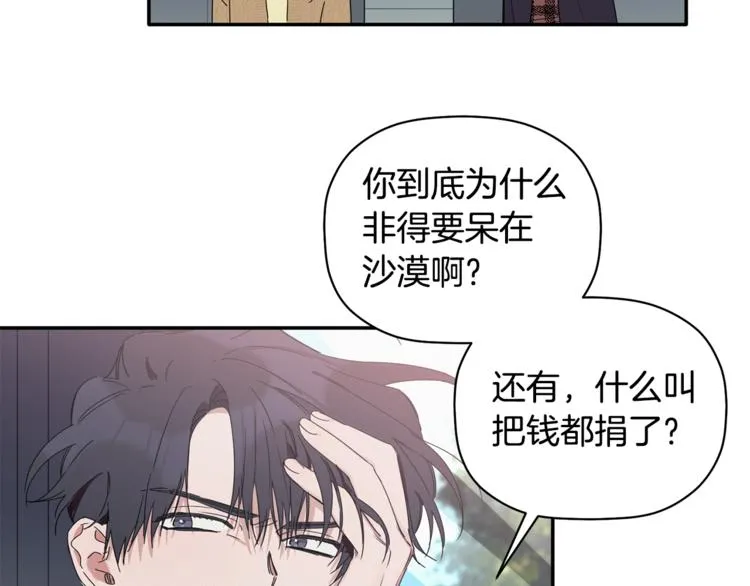 第11话 情不自禁的吻 第65页