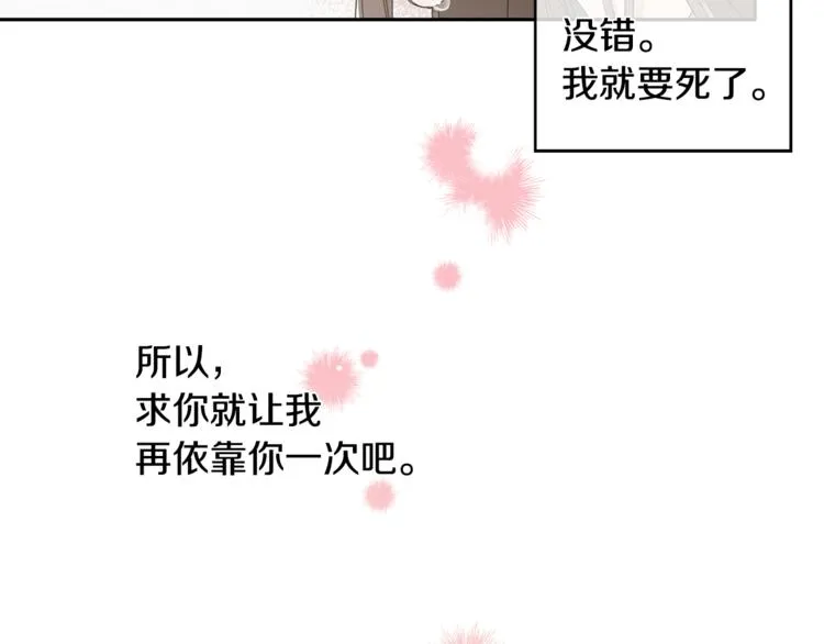 第11话 情不自禁的吻 第73页