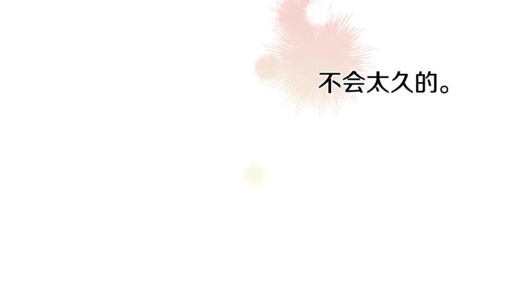 第11话 情不自禁的吻 第74页