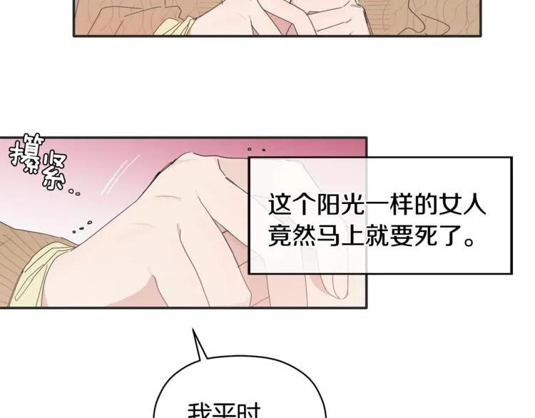 第11话 情不自禁的吻 第83页