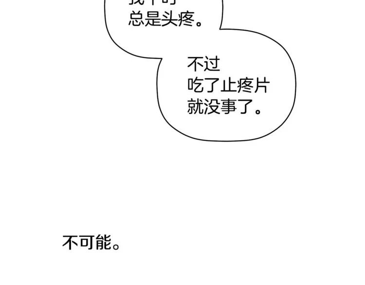 第11话 情不自禁的吻 第84页