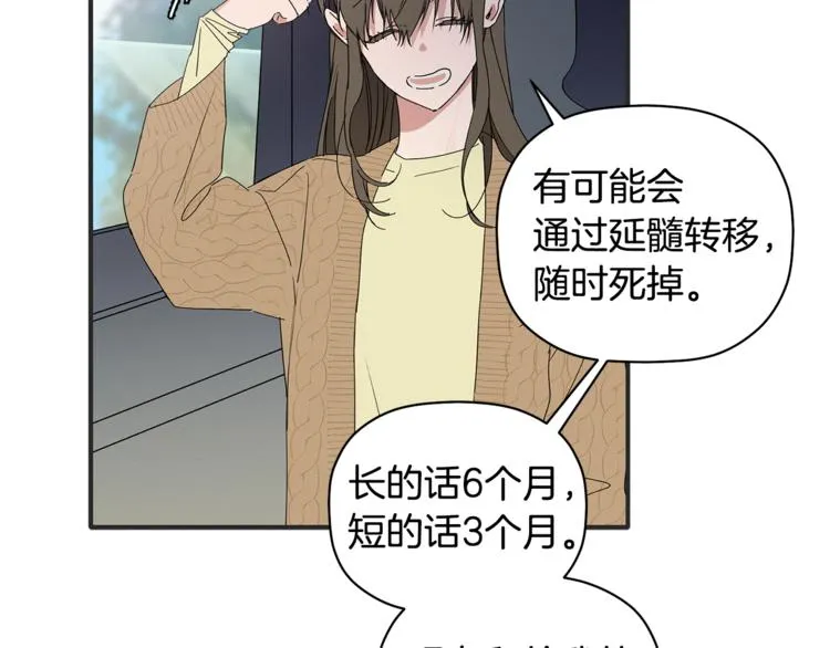 第11话 情不自禁的吻 第90页