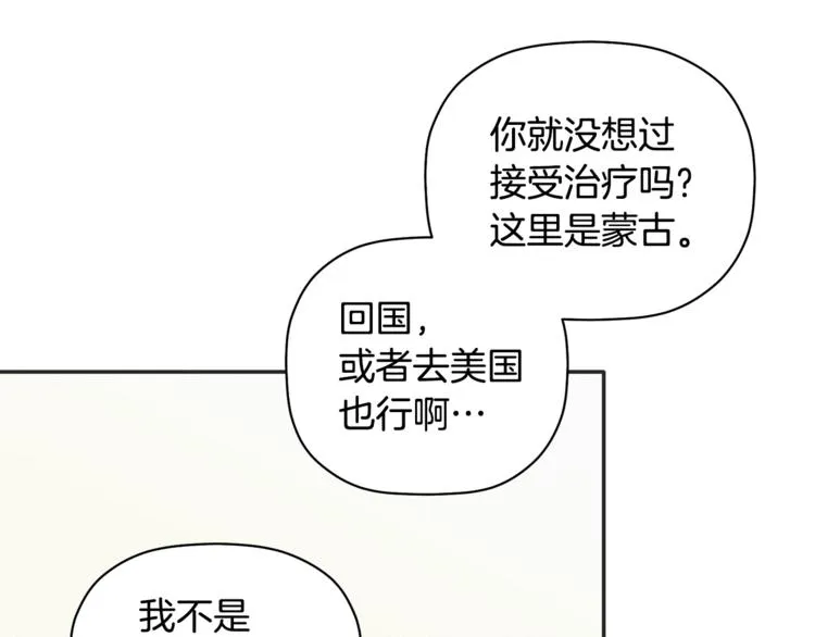 第11话 情不自禁的吻 第96页