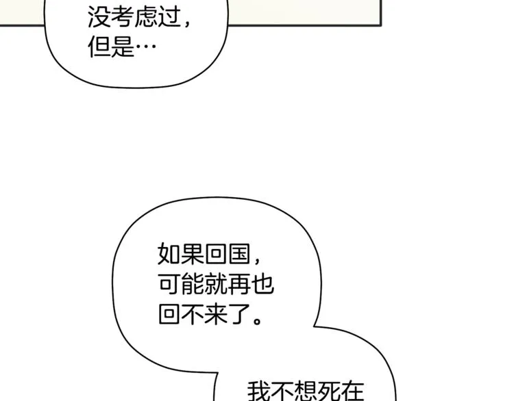 第11话 情不自禁的吻 第97页