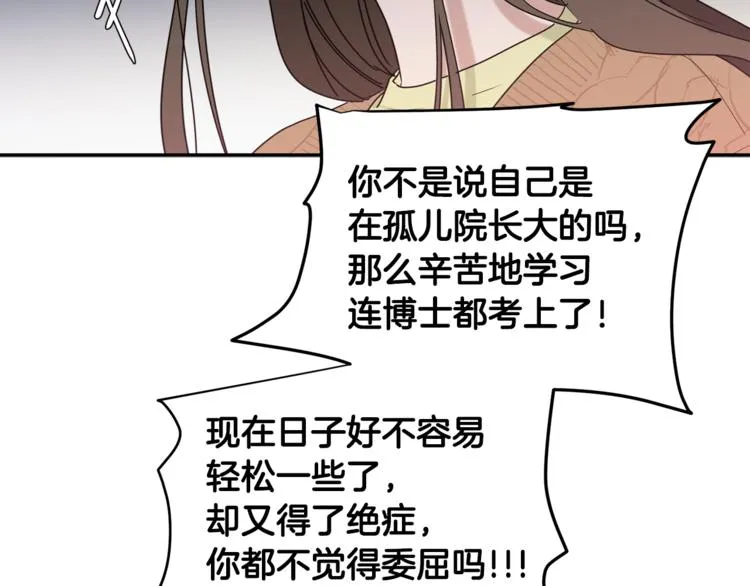 第11话 情不自禁的吻 第101页