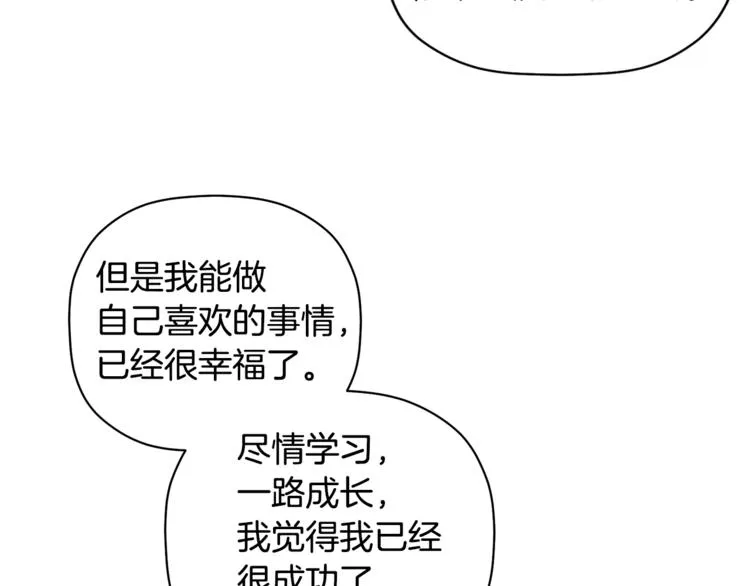 第11话 情不自禁的吻 第106页