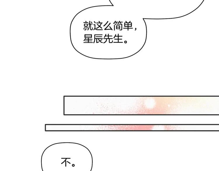 第11话 情不自禁的吻 第109页