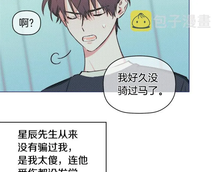 第12话 漫长的夜晚 第64页