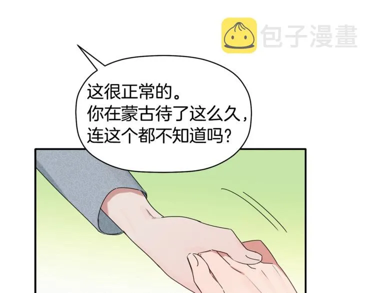 第12话 漫长的夜晚 第67页