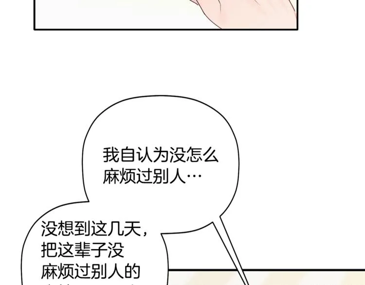 第12话 漫长的夜晚 第68页