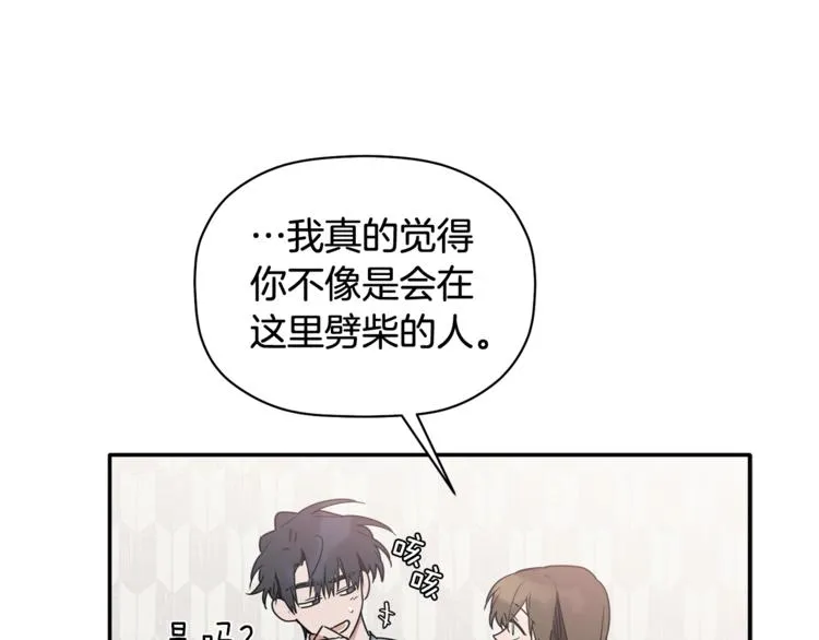 第13话 他的过去 第7页