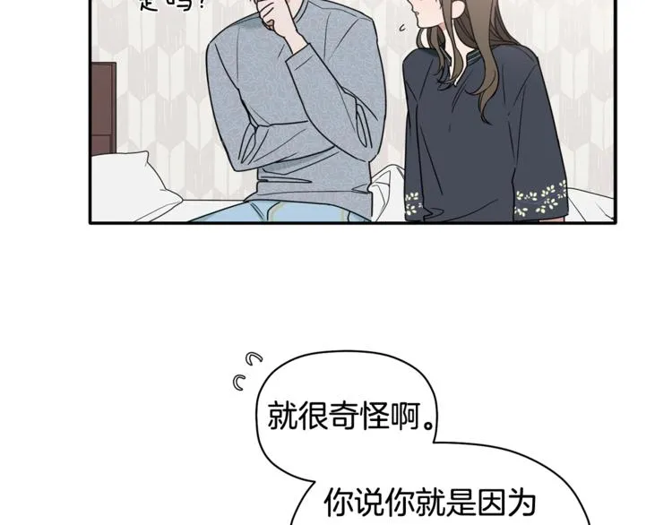 第13话 他的过去 第8页