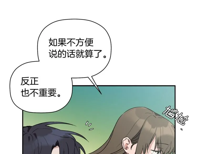 第13话 他的过去 第11页