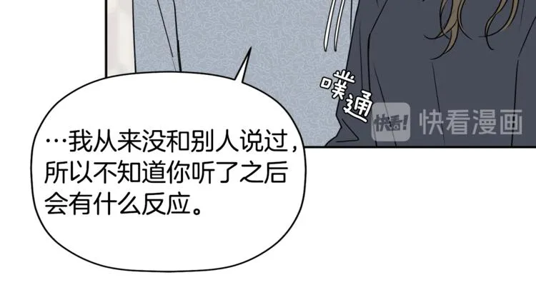 第13话 他的过去 第16页