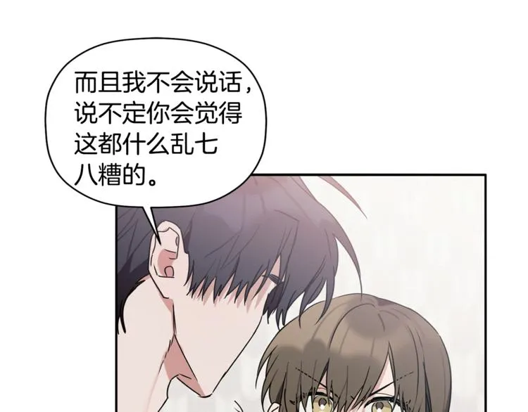 第13话 他的过去 第17页