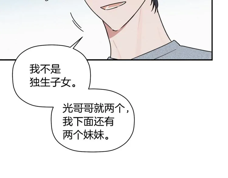 第13话 他的过去 第20页
