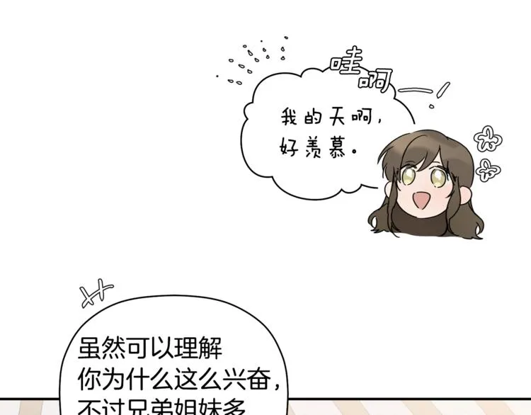 第13话 他的过去 第21页