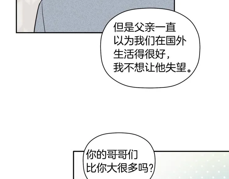 第13话 他的过去 第51页