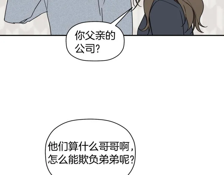 第13话 他的过去 第56页