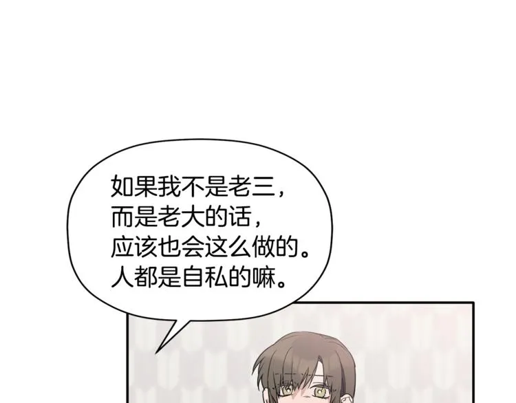 第13话 他的过去 第61页