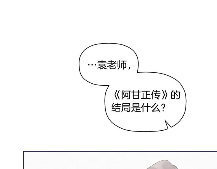 第13话 他的过去 第90页