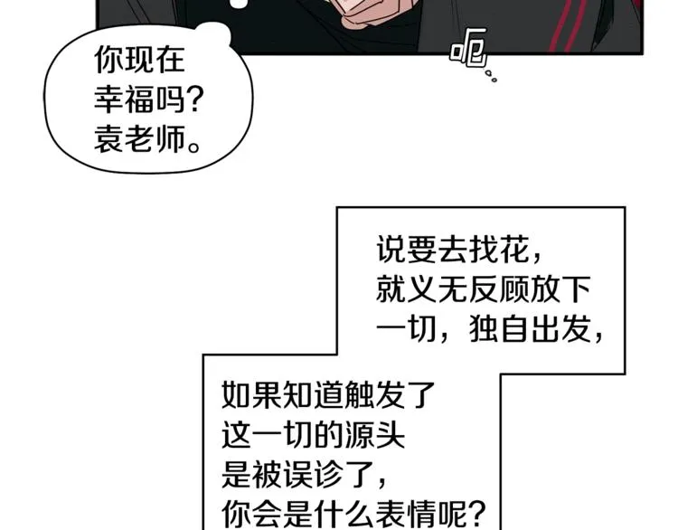 第13话 他的过去 第98页