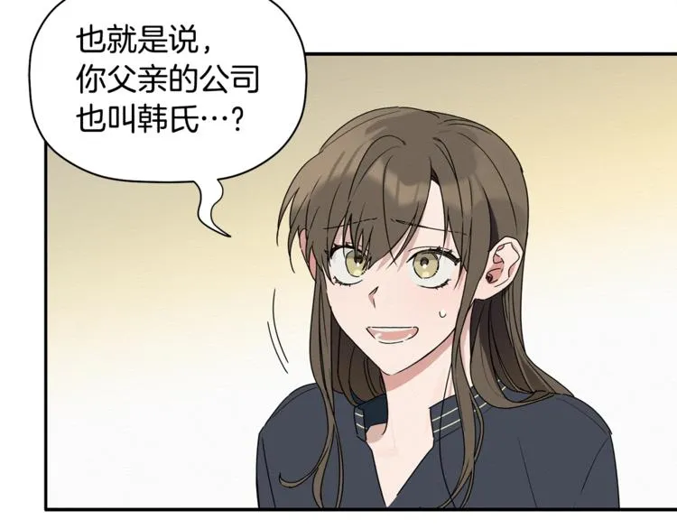 第14话 我可以爱你吗 第7页
