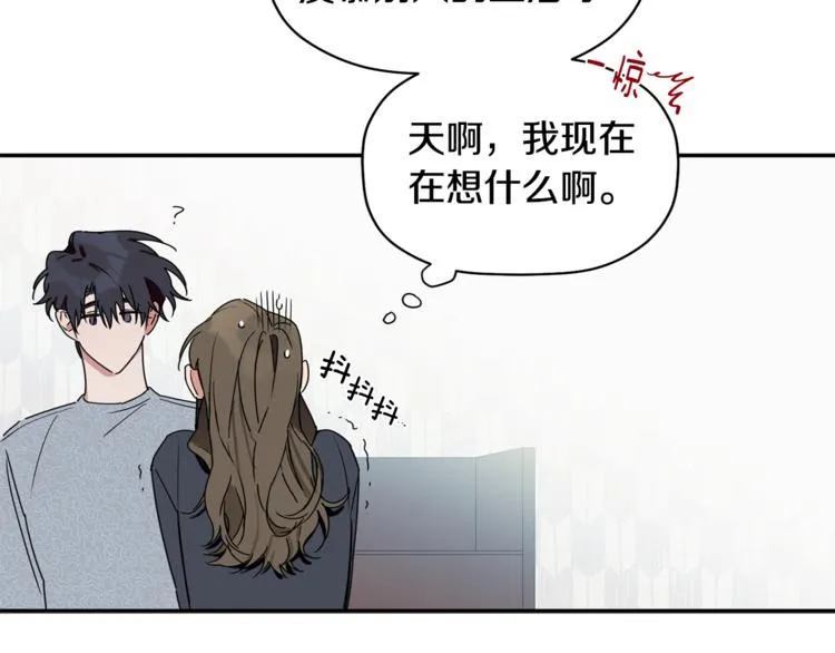 第14话 我可以爱你吗 第14页