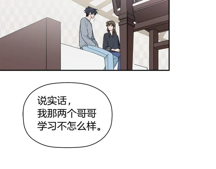 第14话 我可以爱你吗 第17页