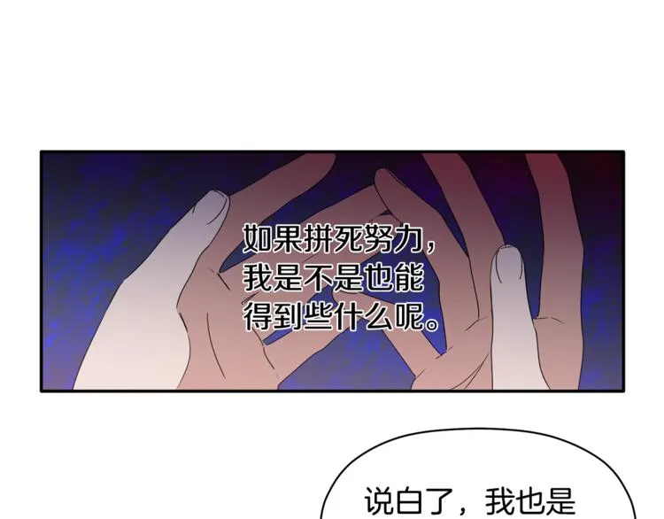 第14话 我可以爱你吗 第18页