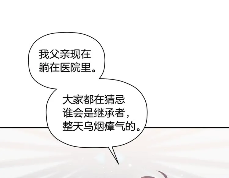 第14话 我可以爱你吗 第21页