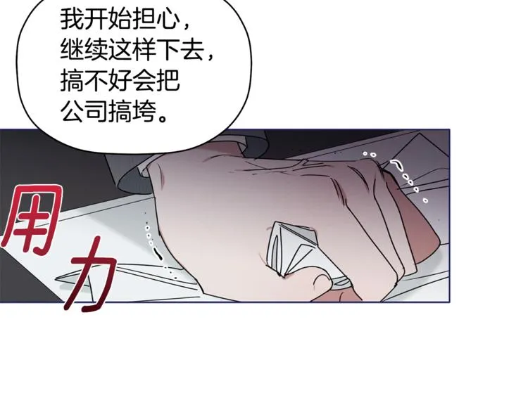 第14话 我可以爱你吗 第26页