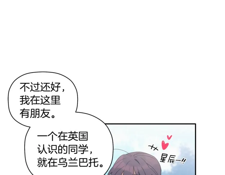 第14话 我可以爱你吗 第32页